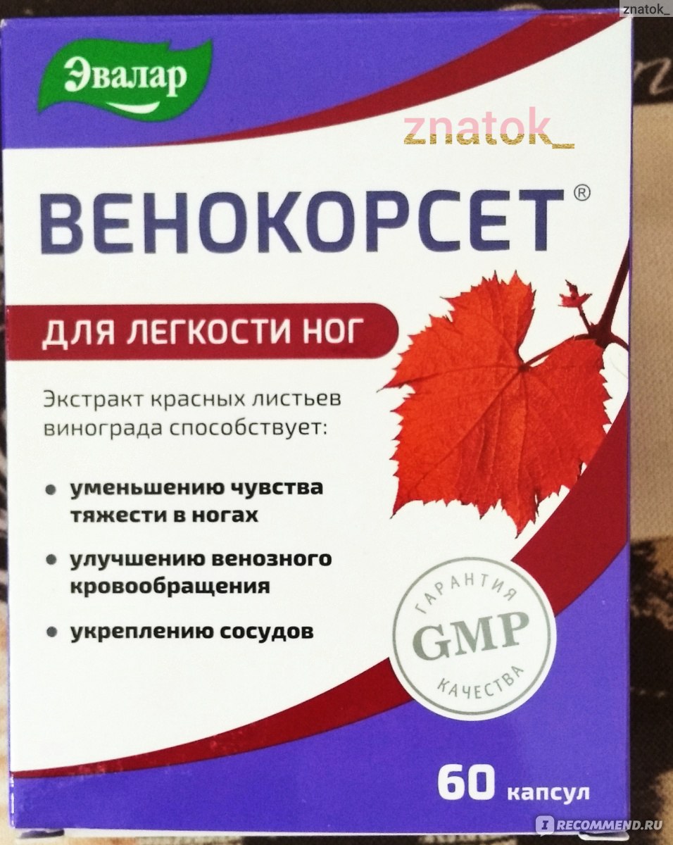 Венокорсет капсулы инструкция. Венокорсет капсулы. Венокорсет n60 капс. БАД для сосудов.