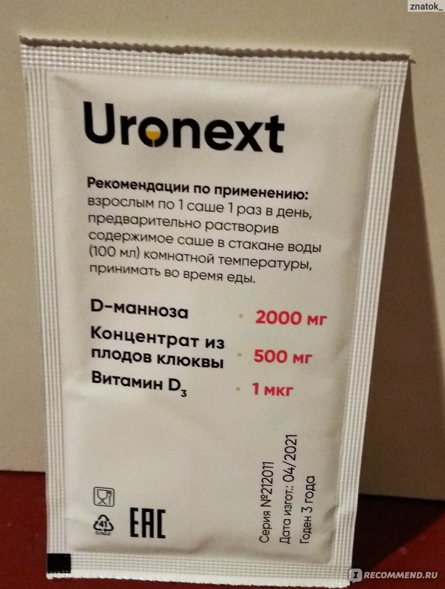 Уронекст при беременности. Уронекст. Препарат уронекст. Лекарства от цистита уронекст. Порошок от цистита уронекст.