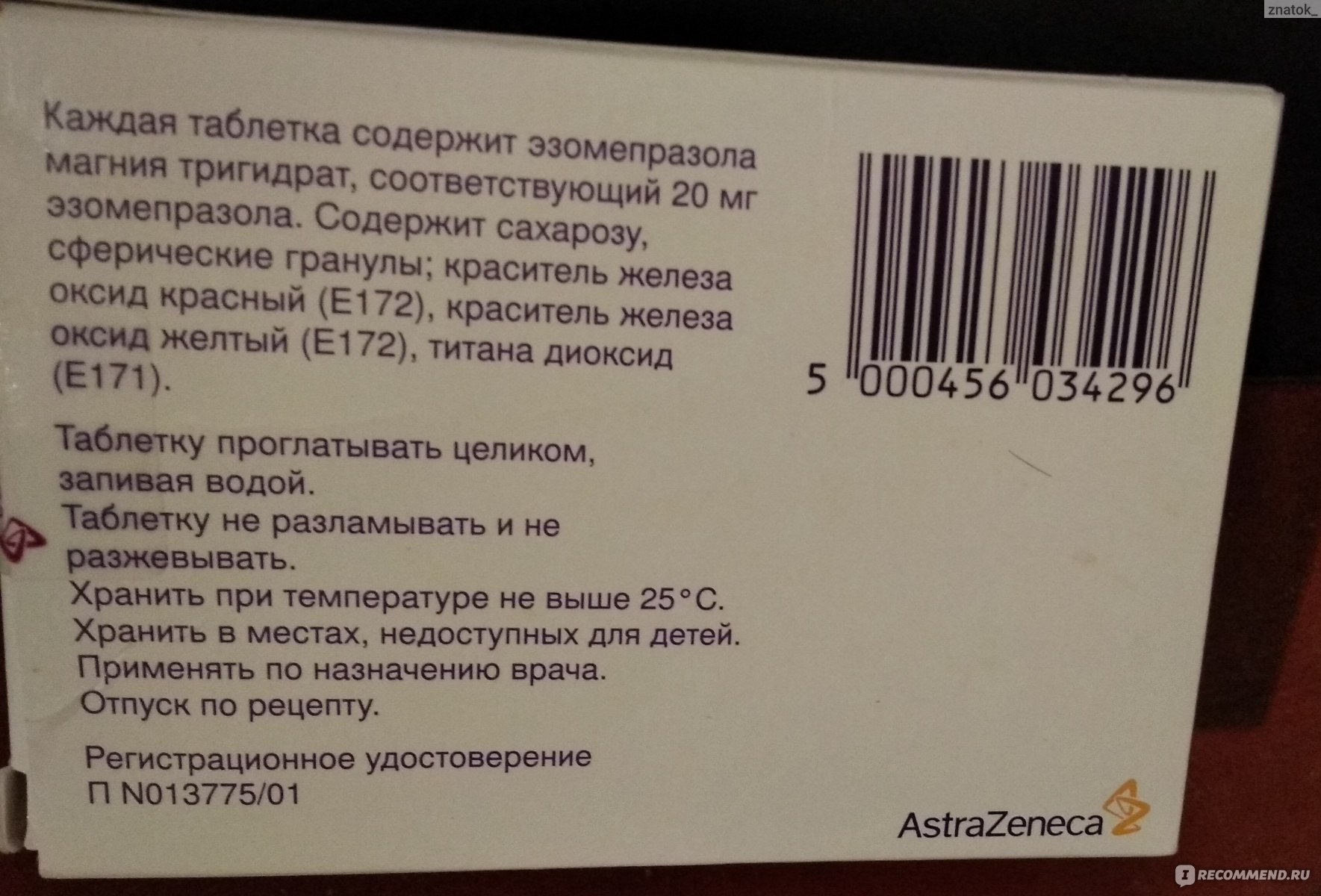 Средства для лечения желудочно-кишечного тракта АстраЗенека АБ(Швеция)  Нексиум - «Один из лучших среди аналогов» | отзывы