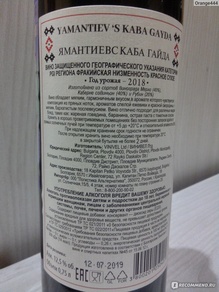 Вино ямантиевс каба гайда белое сухое 0 75 болгария