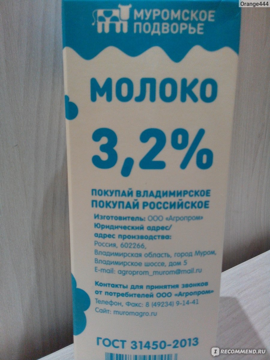 Молоко Муромское подворье питьевое пастеризованное 3,2% - «Натуральное  молоко» | отзывы