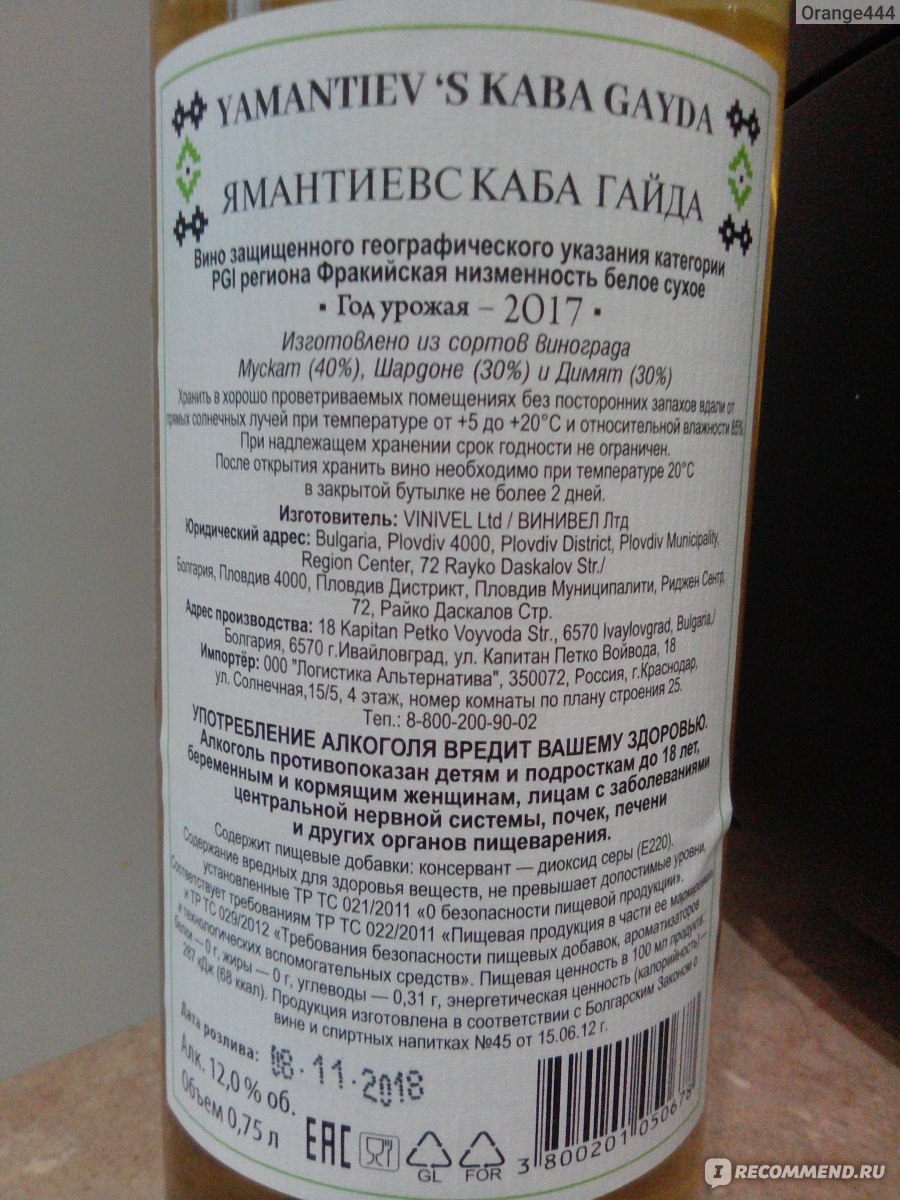 вино белое болгария