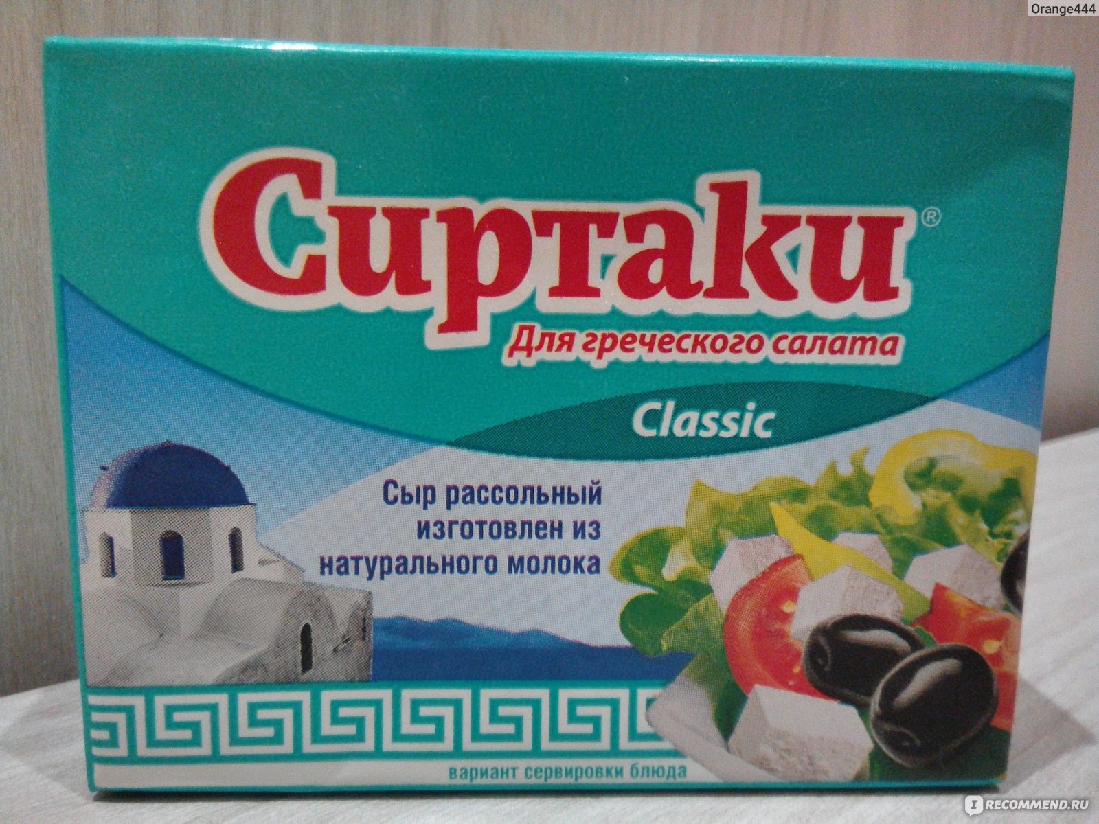 Сыр рассольный сиртаки для греческого салата classic