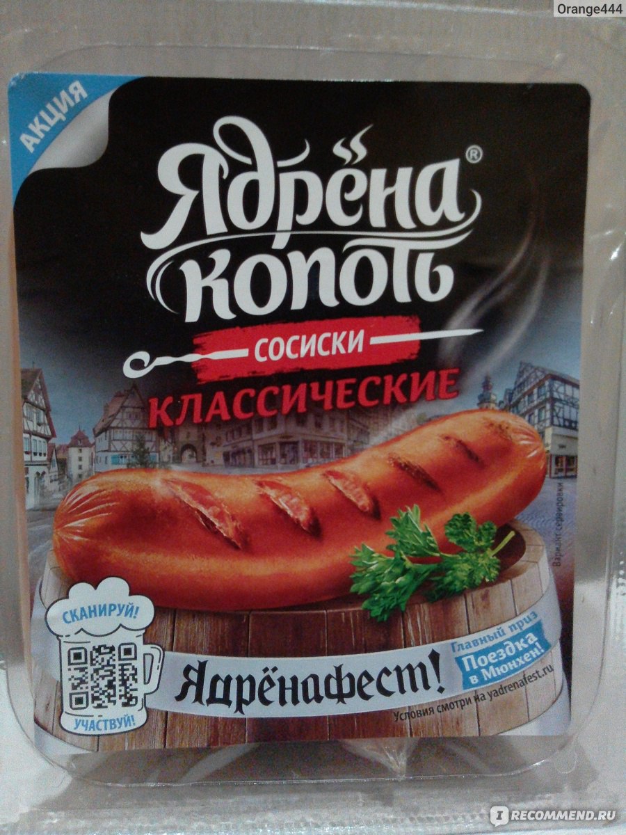 Сосиски Ядрена Копоть классические - «Сосиски не бывают полезными, но ...