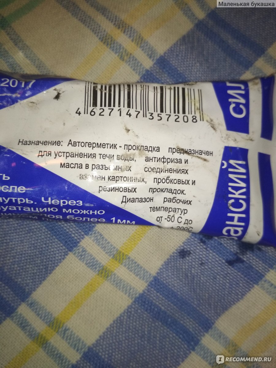 Автохимия Казанский силикон Герметик силиконовый, 180 Г - «Герметизатор ...