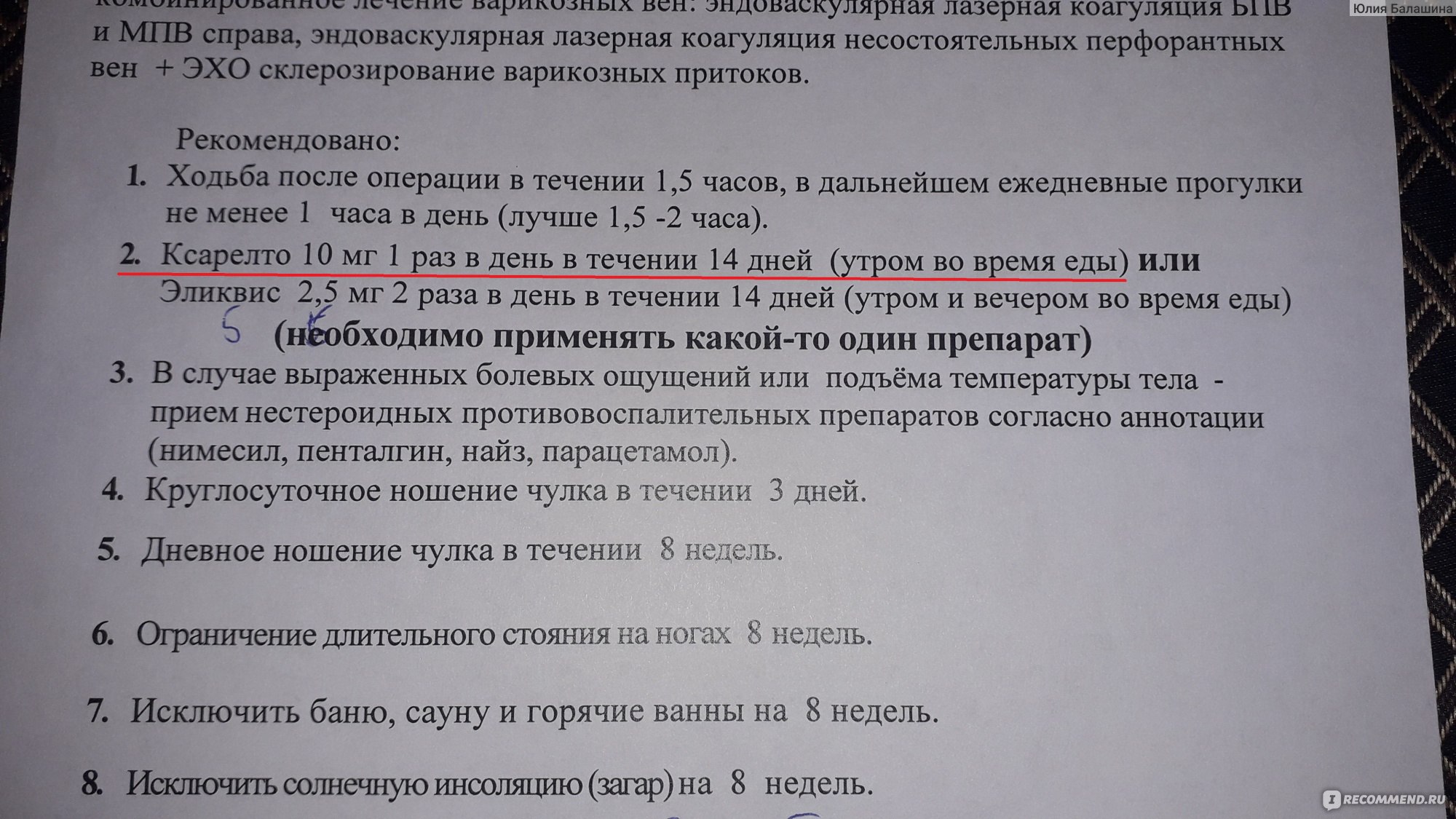 Ксарелто пить через день. Ксарелто после еды или после. Можно ли долго принимать Ксарелто. Сколько времени принимать Ксарелто. Когда пьют Ксарелто утром или вечером?.