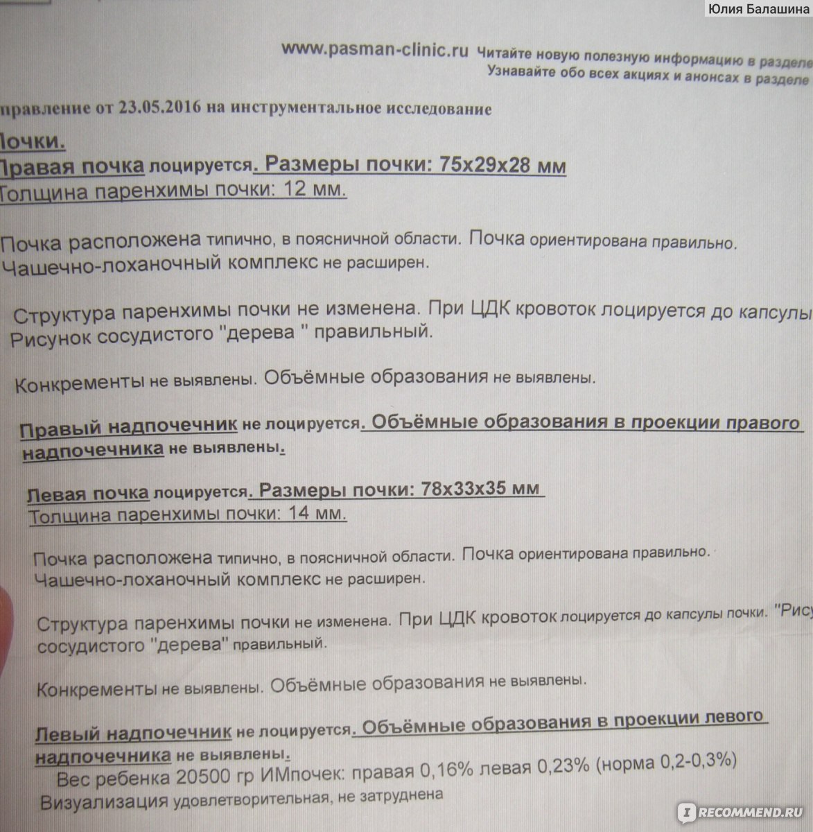 Перед узи можно пить воду. УЗИ почек и мочевого пузыря норма. УЗИ почек и мочевого пузыря заключение. УЗИ почек и мочевого пузыря у детей. УЗИ почек норма у взрослых.