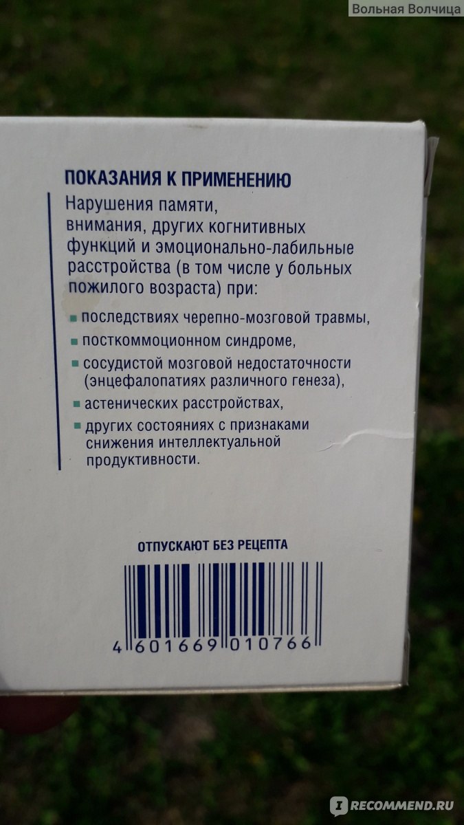 Лекарственный препарат Лекко Ноопепт - «Как восстановить память после  ковида» | отзывы