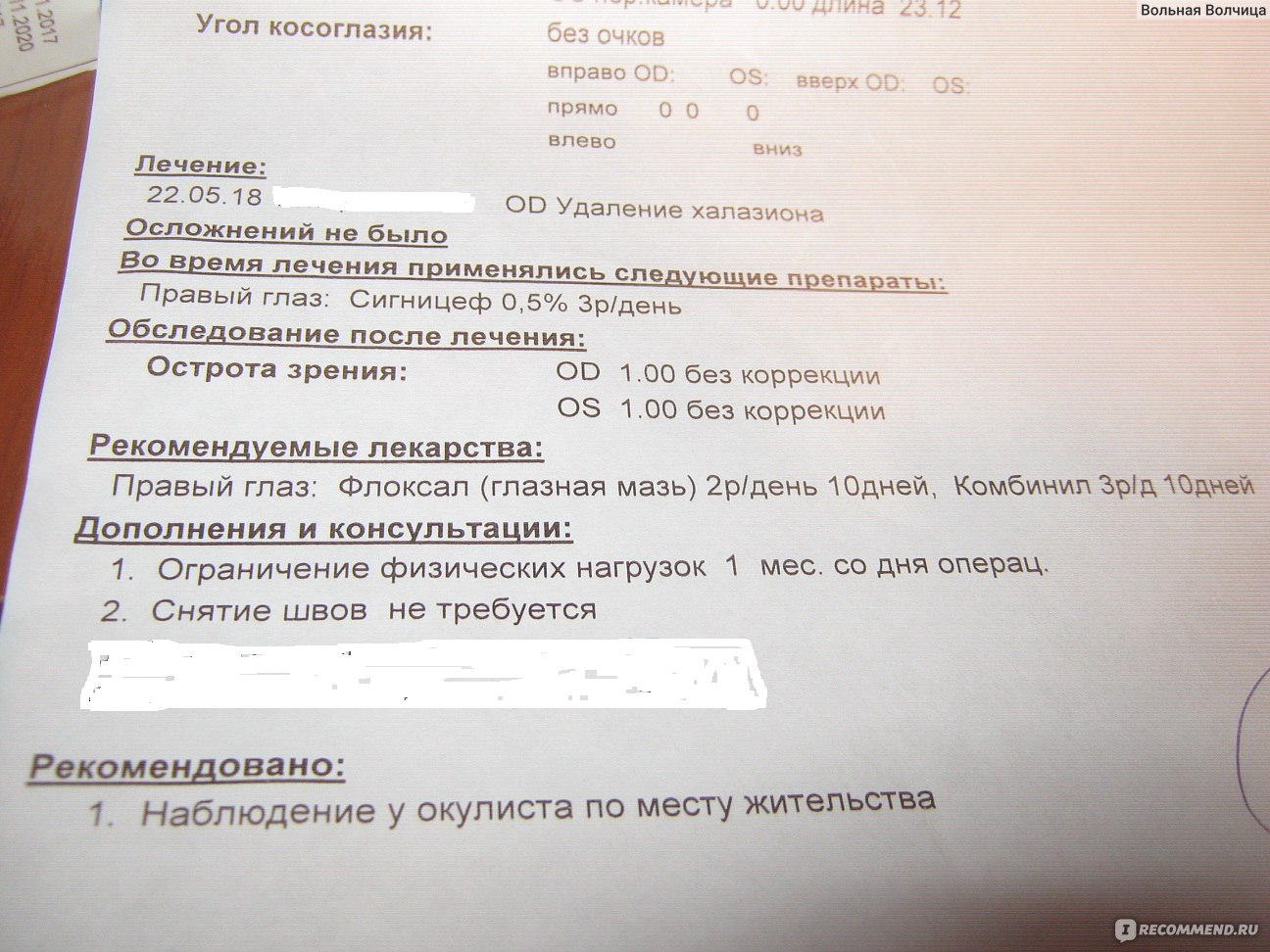 Удаление халязиона - «Халязион у детей: можно ли обойтись без операции? +  Наконец-то мне удалось выяснить причины образования халязионов» | отзывы