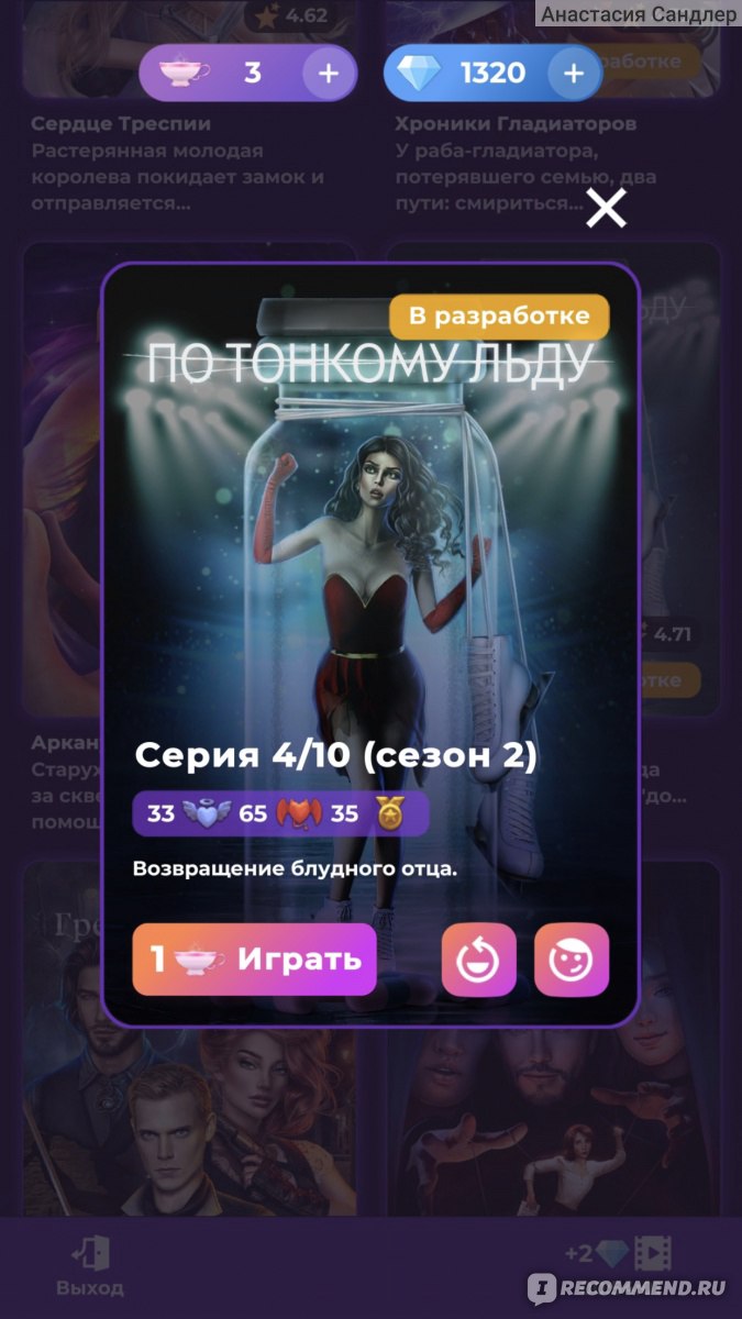 Приложение Romance club (Клуб романтики) - «2 года в КР пролетели  незаметно! Секретики сбора алмазов и их накопления.» | отзывы