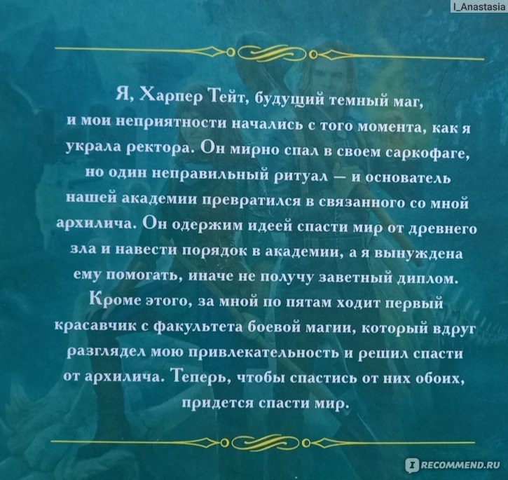 Прохождение игры жена неверного ректора. Как я украла ректора. Как я украла ректора Катя Водянова. Украсть ректора аудиокниги. Катя Водянова все книги.