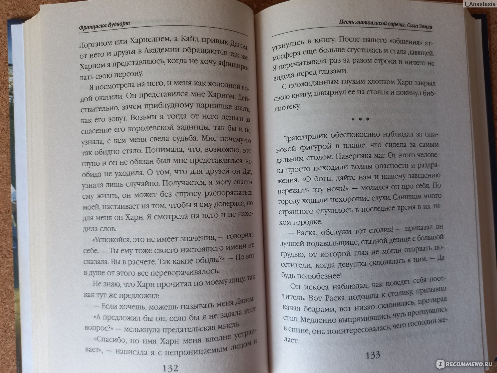 Песнь златовласой сирены 4. Сила земли Франциска Вудворт. Песнь златовласой сирены. Вудворт Франциска песнь златовласой сирены 1. Франциска Вудворт "наша сила".