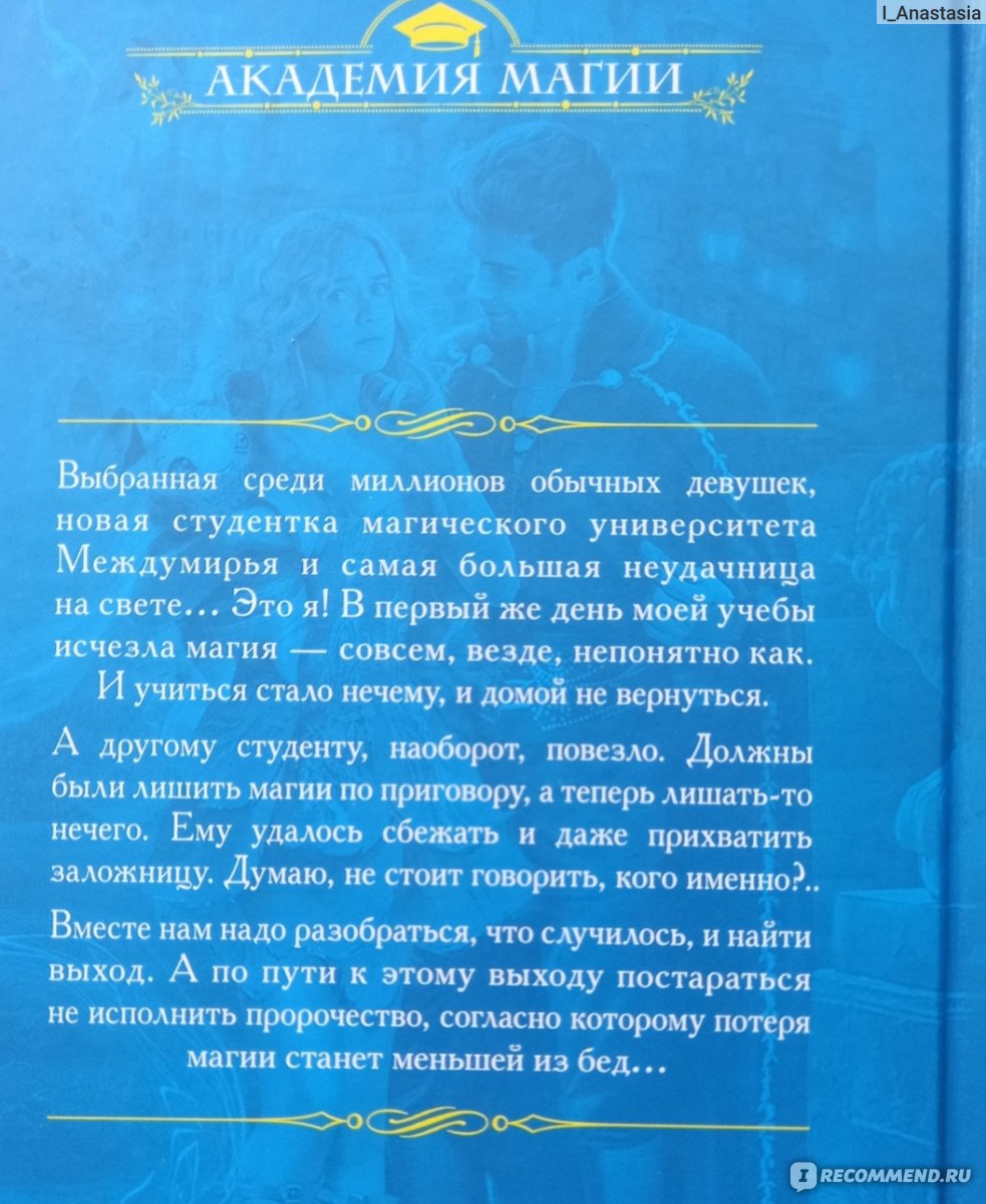 Университет Междумирья. Скажи мне, где выход. Пальмира Керлис - «Хочешь в  мир магии - делай ханников» | отзывы