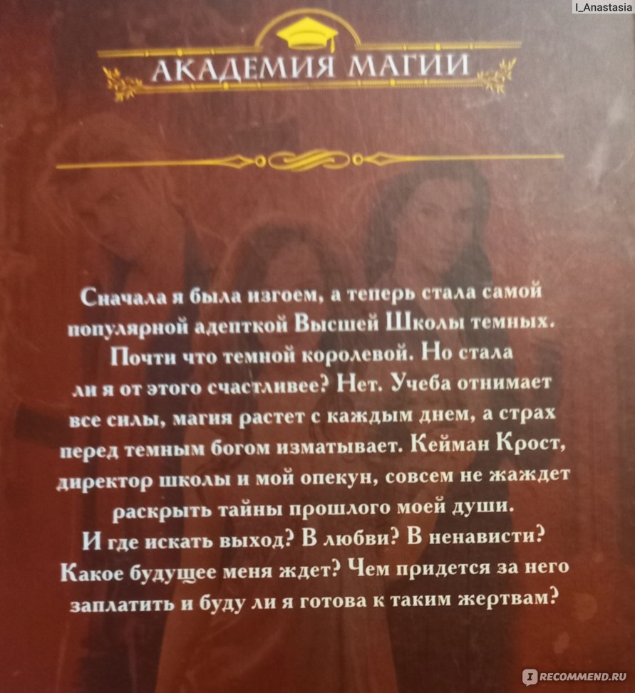 Школа тёмных. Ангел шторма. Ольга Пашнина - «Иногда брат это очень плохо» |  отзывы