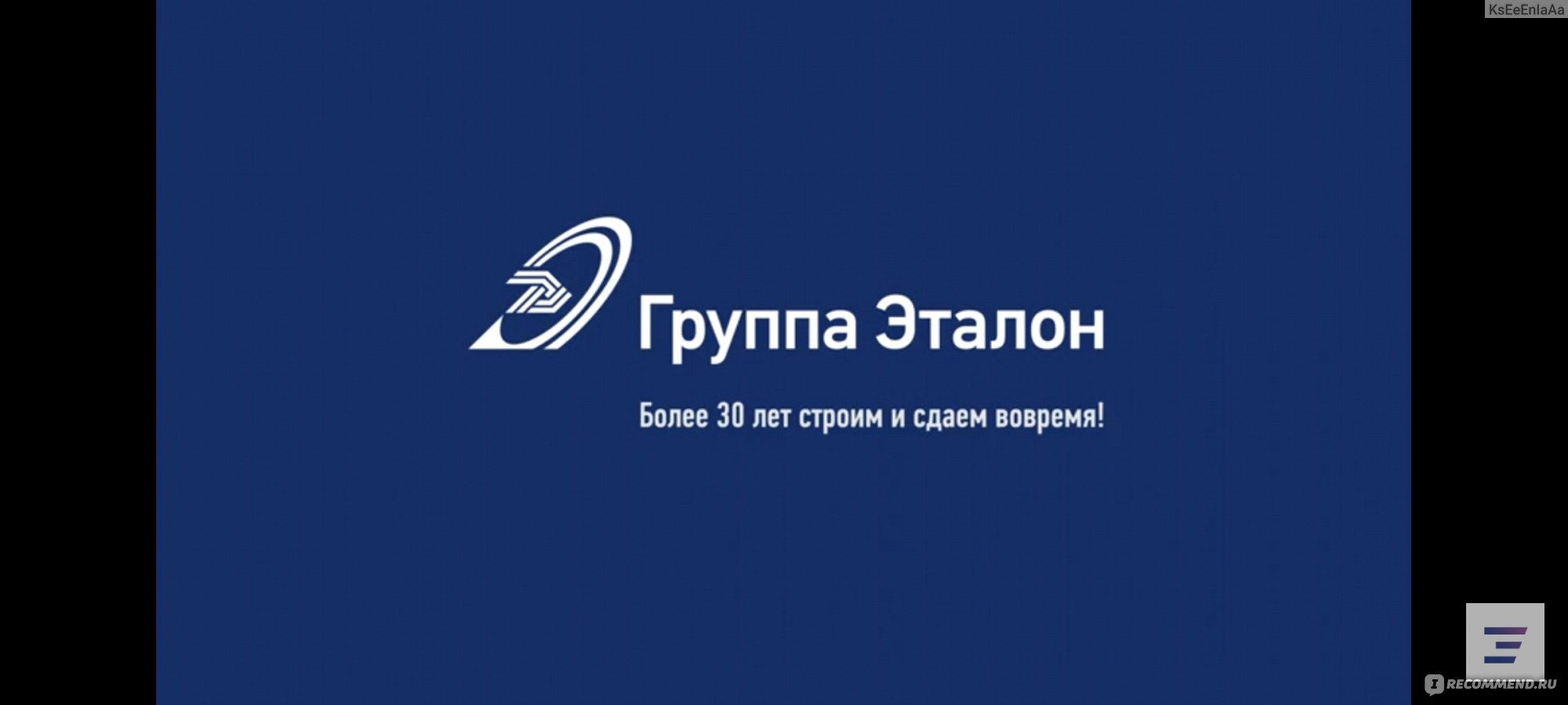 Группа Эталон - «Застройщик, который переносит сроки на неопределённое  время, врёт в своих видео, пытается обмануть с неустойкой и трёт  комментарии с критикой в инстаграме » | отзывы