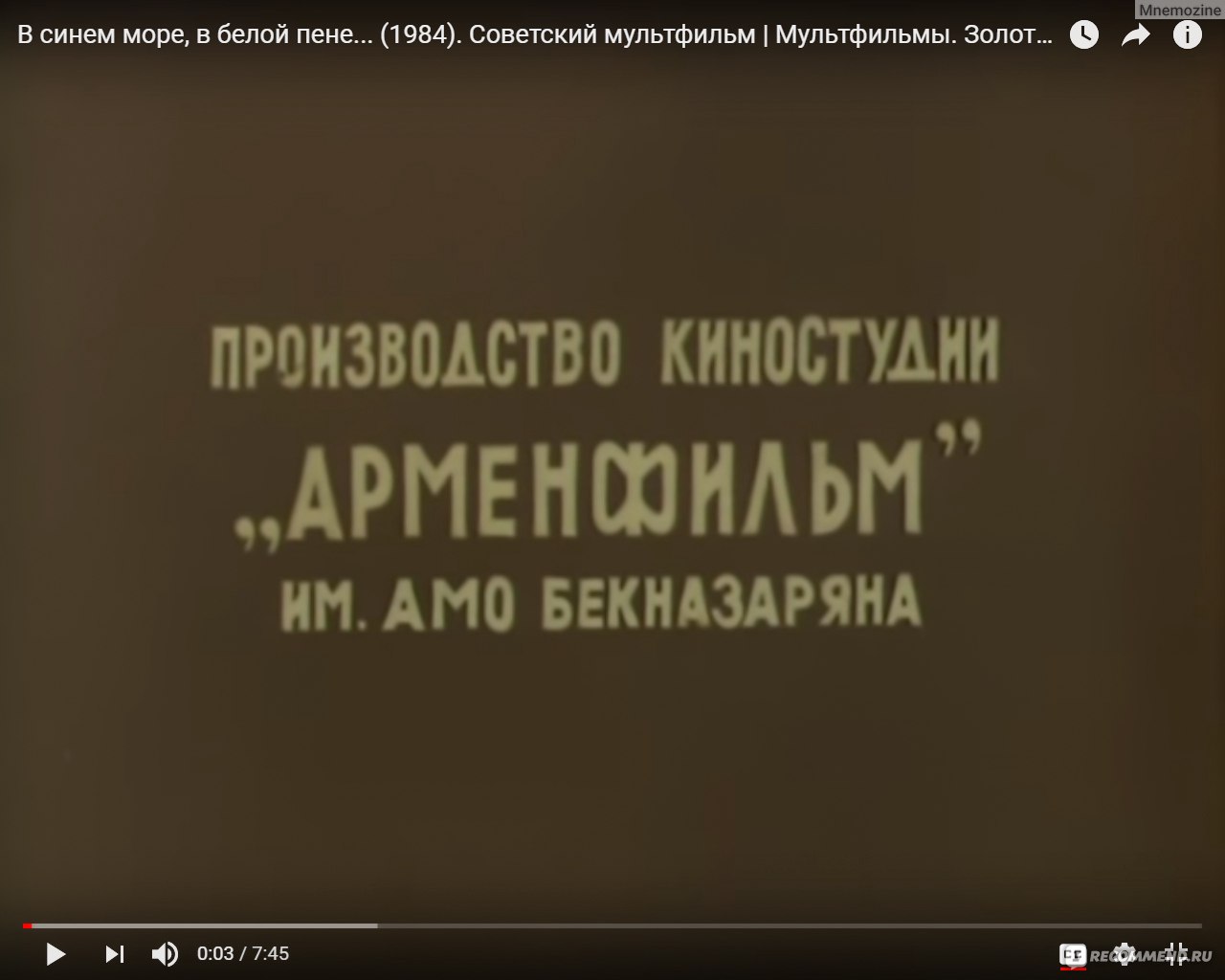 В синем море, в белой пене… - «Несколько любопытных вещей, которые вы не  заметили в мультфильме 