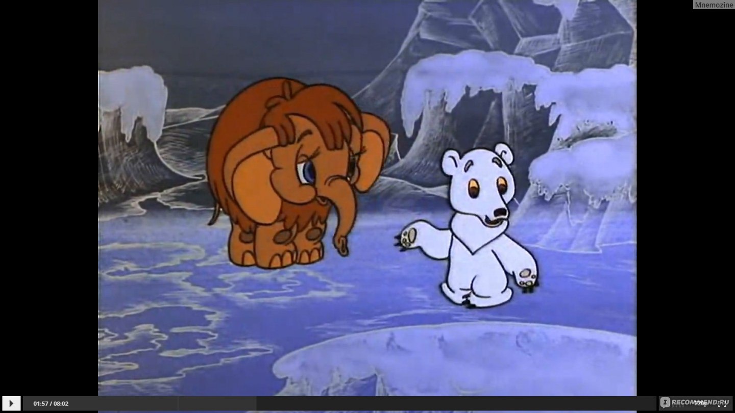 Мама для мамонтенка мультфильм 1981 кадры