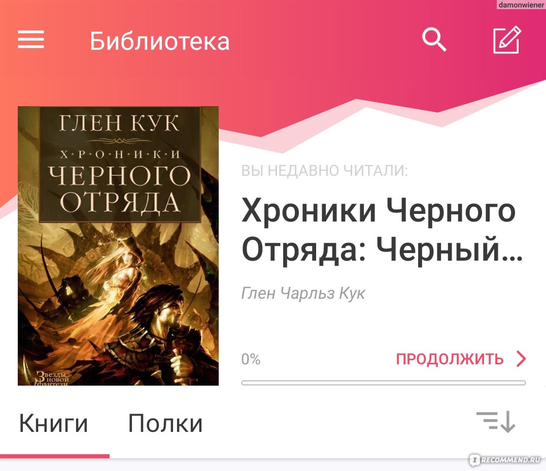 Глен кук книги