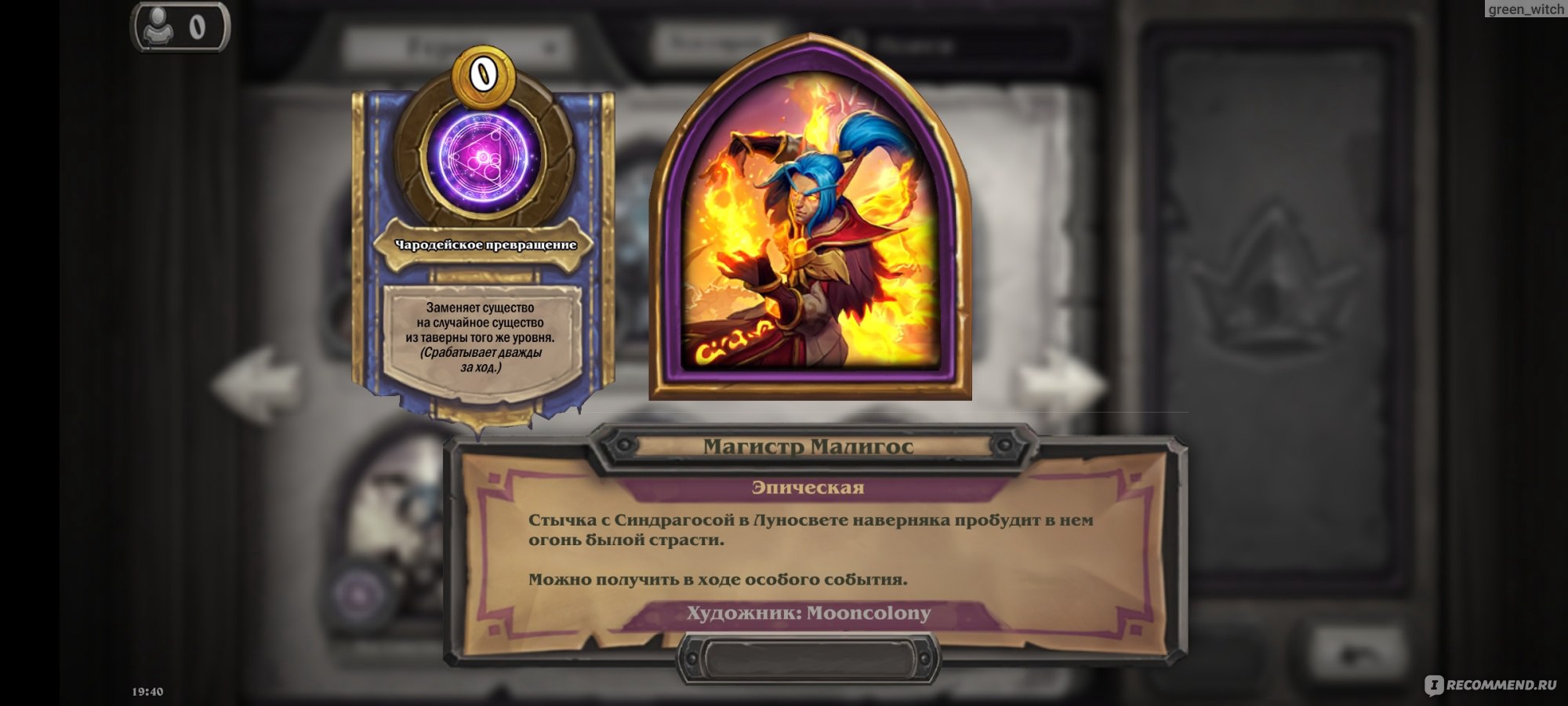 HEARTHSTONE heroes of Warcraft - «