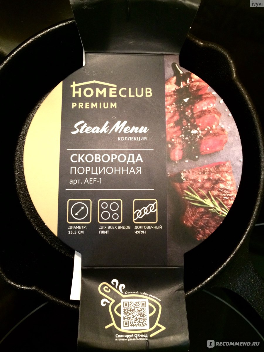 Сковорода чугунная Homeclub порционная 15см. Коллекция Steak Menu -  «Горячая еда и тёплая атмосфера обеспечены» | отзывы