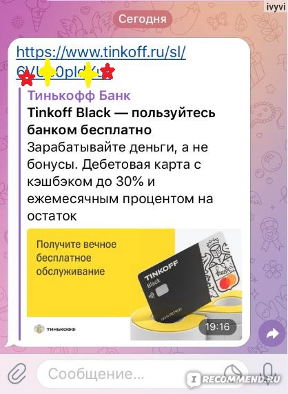 Карта тинькофф по ссылке друга бесплатное обслуживание