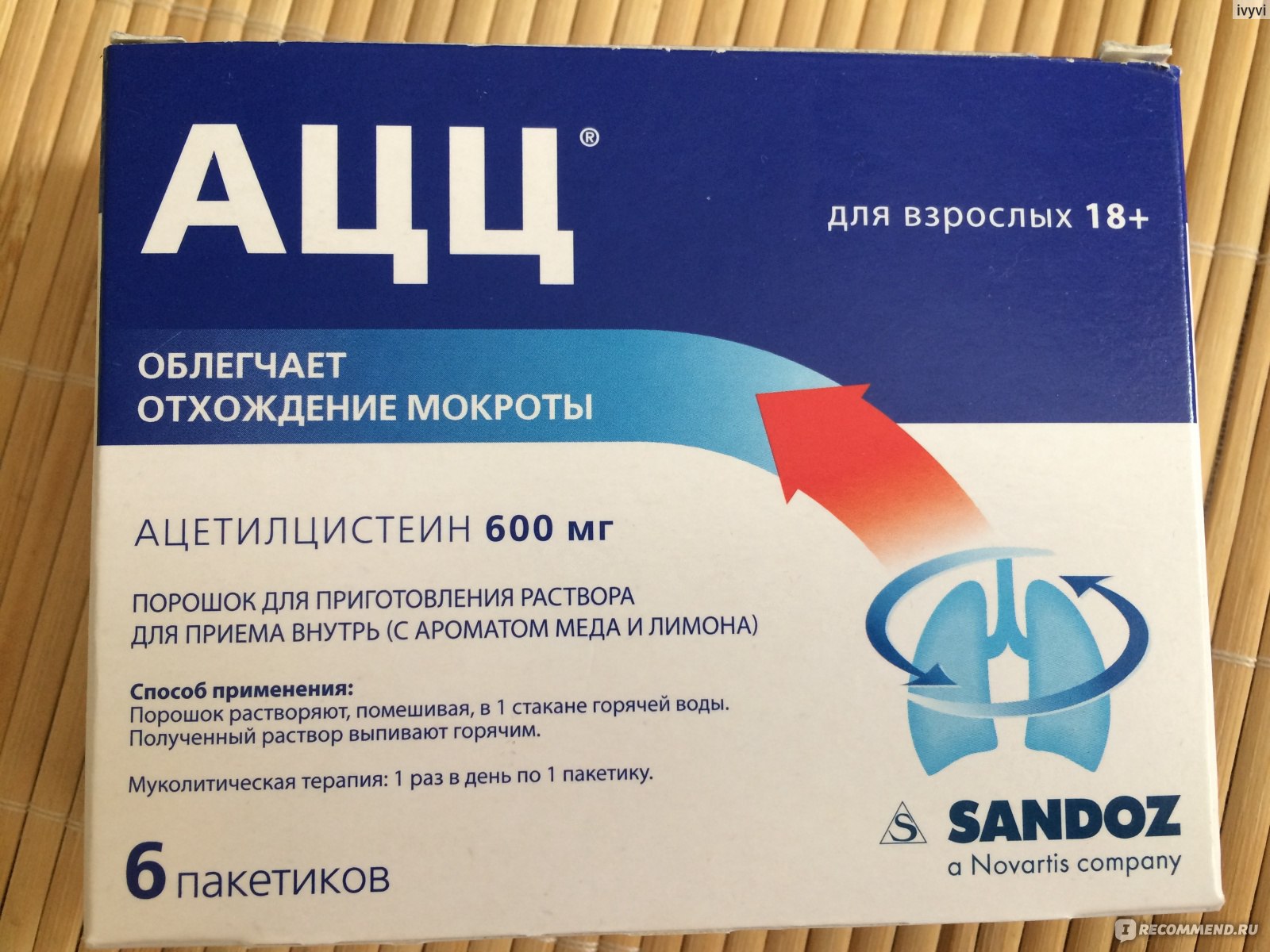 Муколитические средства Sandoz АЦЦ 600 мг - «👍Простуда без кашля и соплей.  Ацетилцистеин в помощь 🚩Аналоги 📑Полная читаемая инструкция» | отзывы