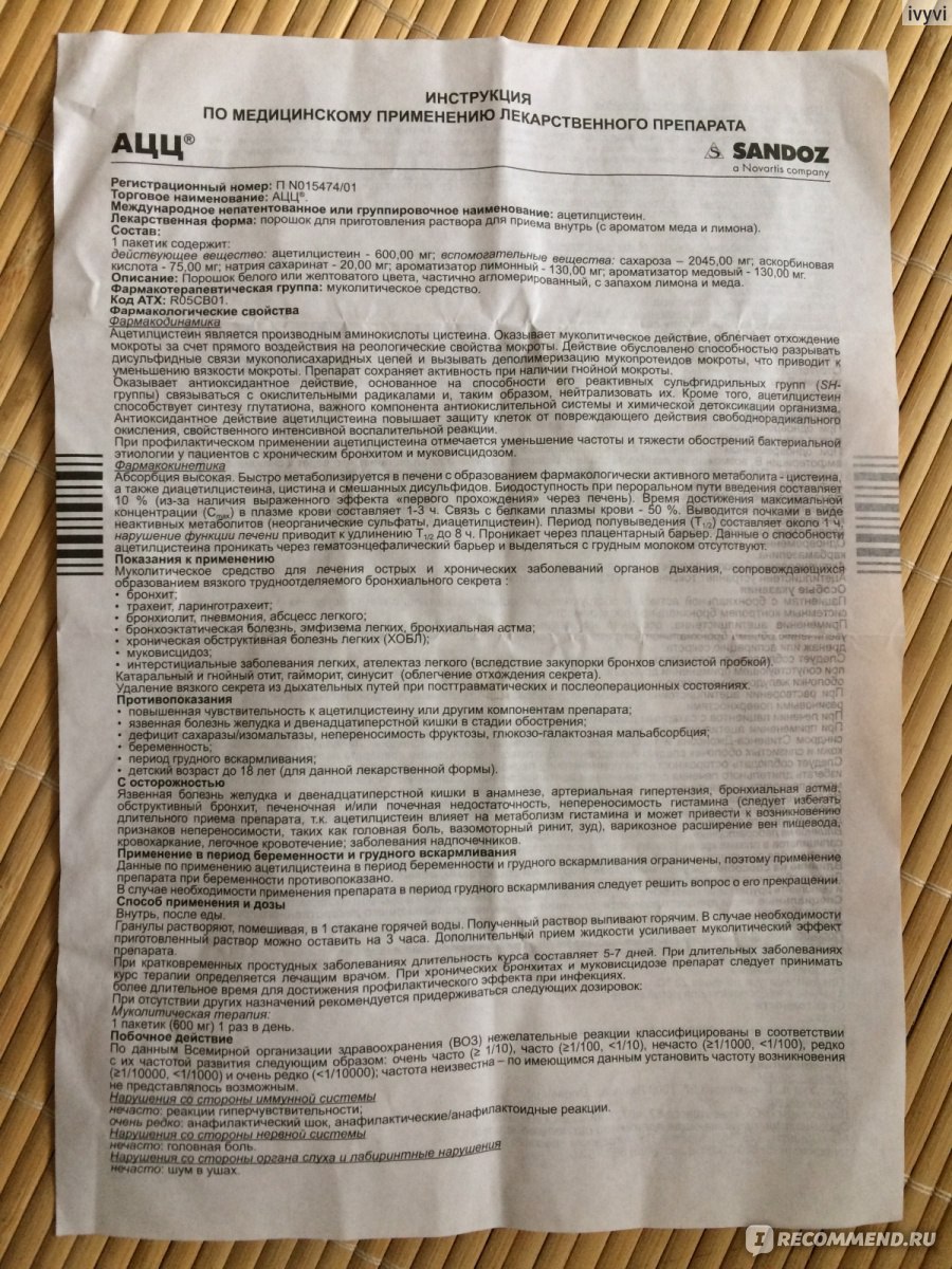 Муколитические средства Sandoz АЦЦ 600 мг - «👍Простуда без кашля и соплей.  Ацетилцистеин в помощь 🚩Аналоги 📑Полная читаемая инструкция» | отзывы