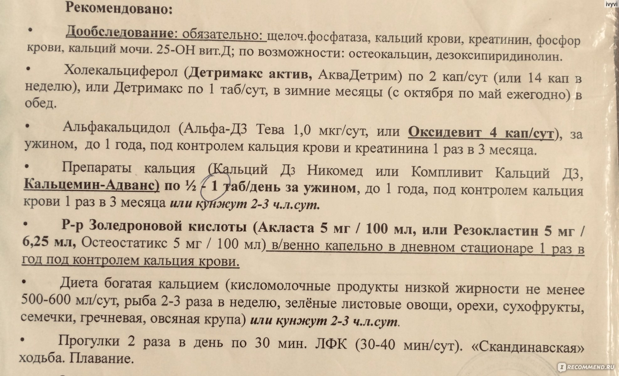 Остеостатикс инструкция отзывы. Остеостатикс инструкция по применению. Рецепт на остеостатикс. Некроз челюсти от золедроновой кислоты.