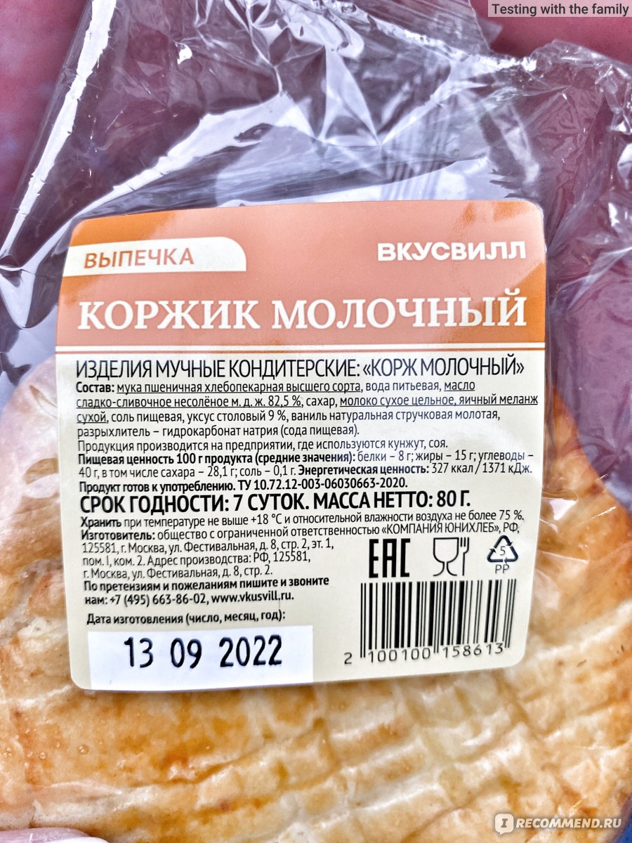 Коржик ВкусВилл / Избёнка Молочный - «Вкус детства.» | отзывы