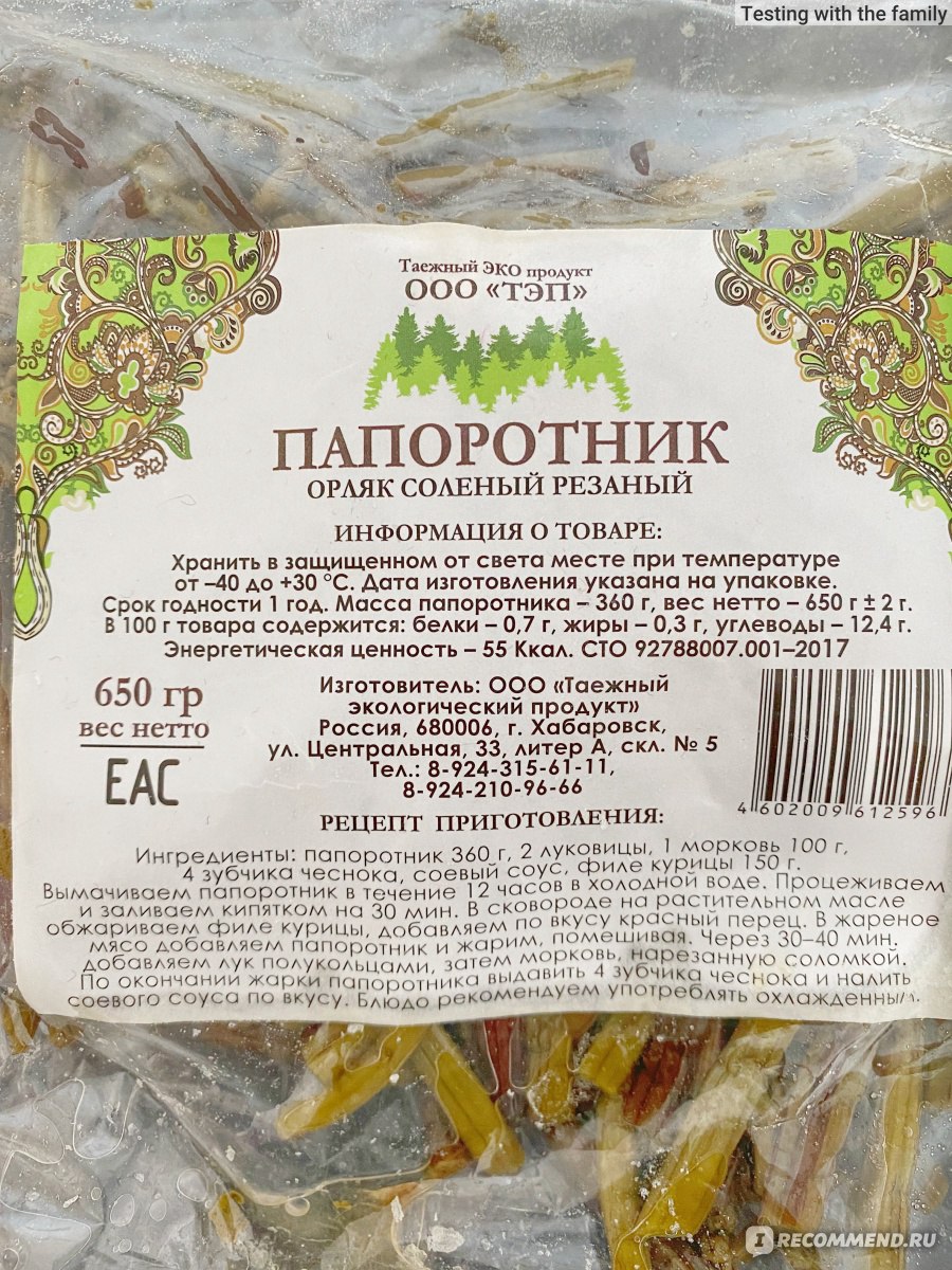 Папоротник Таежный соленый