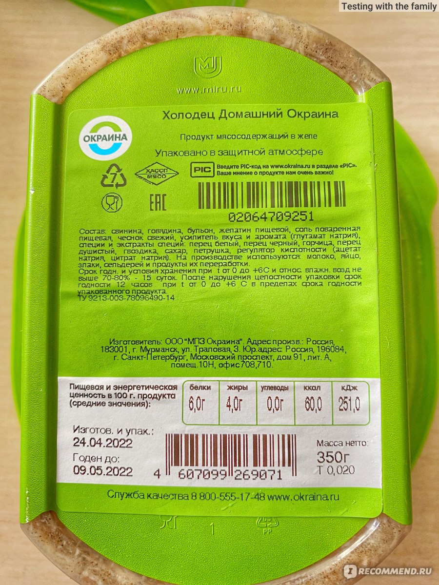 Холодец Окраина Домашний - «Отменный холодец, но с усилителем вкуса. » |  отзывы