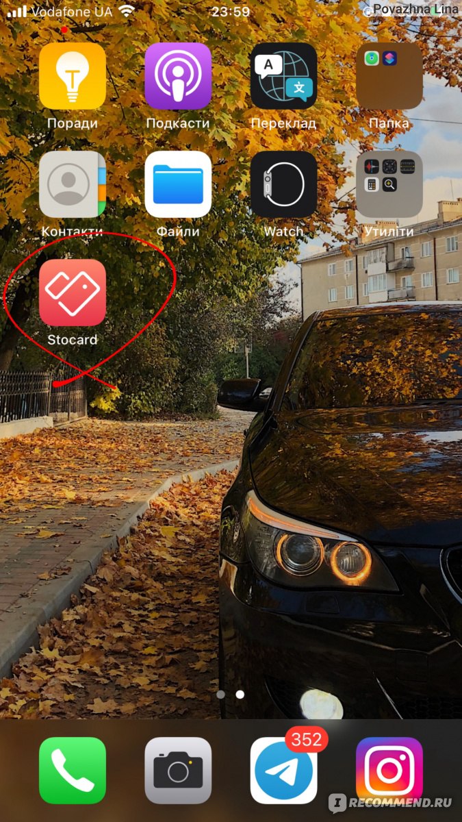 Приложение Stocard - «С этим приложением вы забудете про карточки в  кошельке)» | отзывы