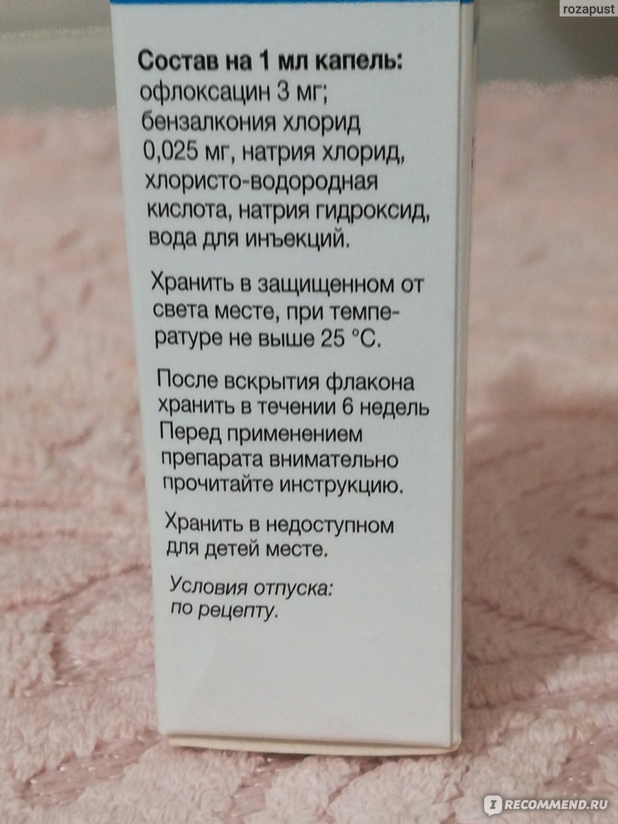 Капли для глаз Др.Герхард Манн Флоксал - «Эффективные глазные капли-антибиотик  при дакриоцистите» | отзывы