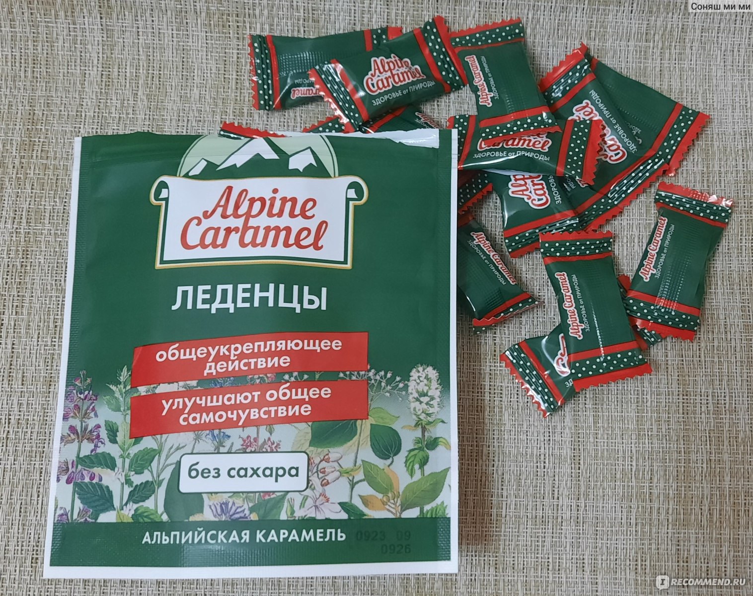 Леденцы Alpine Caramel Без сахара 75 г, ООО 