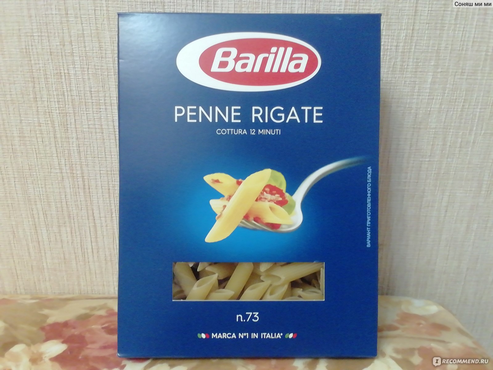 Макароны BARILLA penne rigate - «Самые лучшие» | отзывы