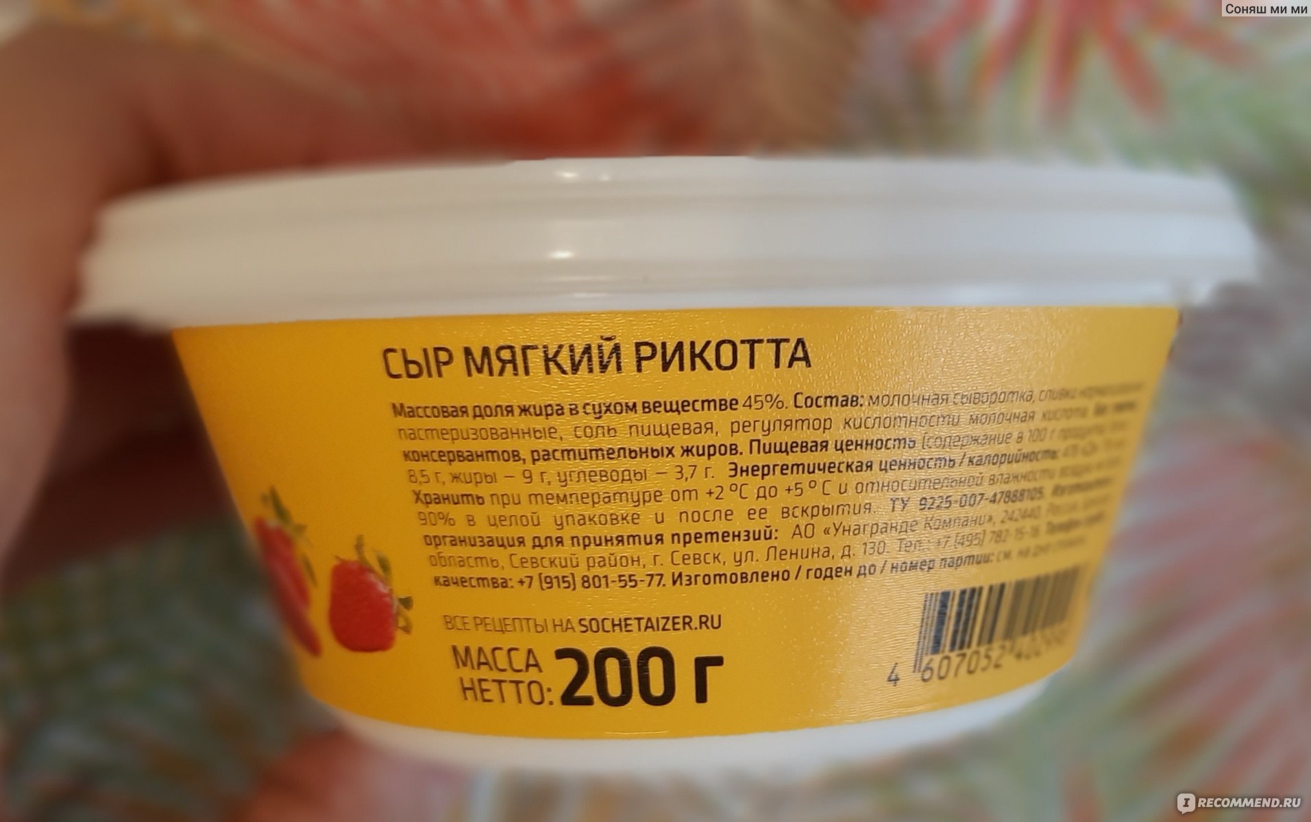 Сыр Рикотта Pretto Ricotta - «Сыр для крема и сладкой начинки » | отзывы