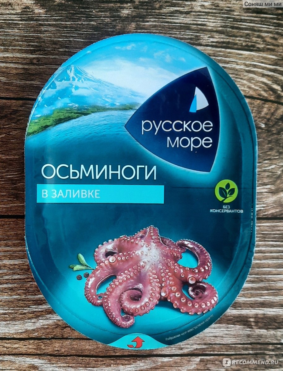 Морепродукты Русское море Осьминоги в заливке - «Детальные, цельные,  вкусненькие 🐙» | отзывы