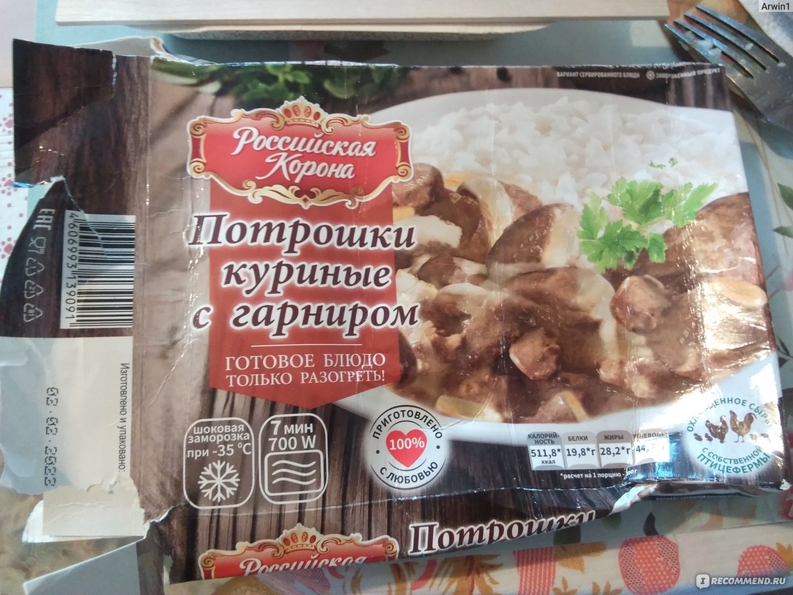 Замороженные продукты / блюда Российская корона Потрошки куриные с гарниром  от ООО 