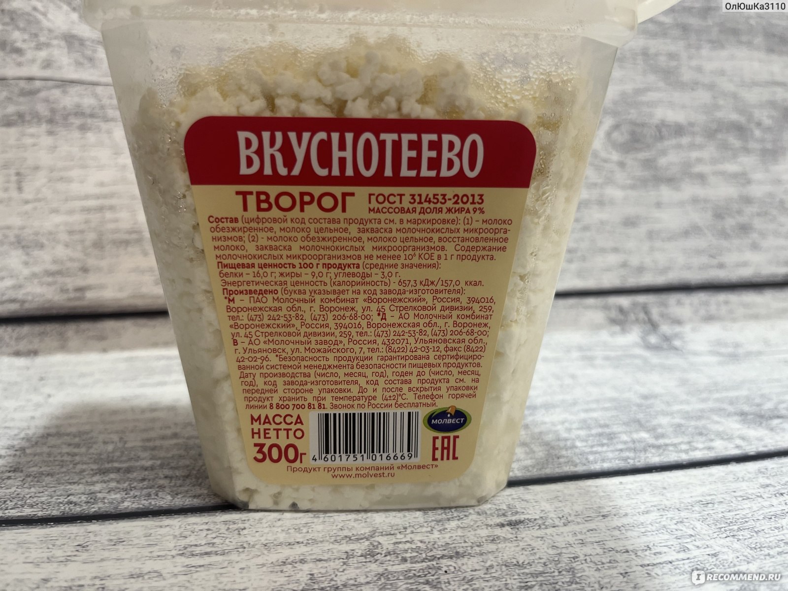 Творог Вкуснотеево 9% - «Вкусный творог !» | отзывы