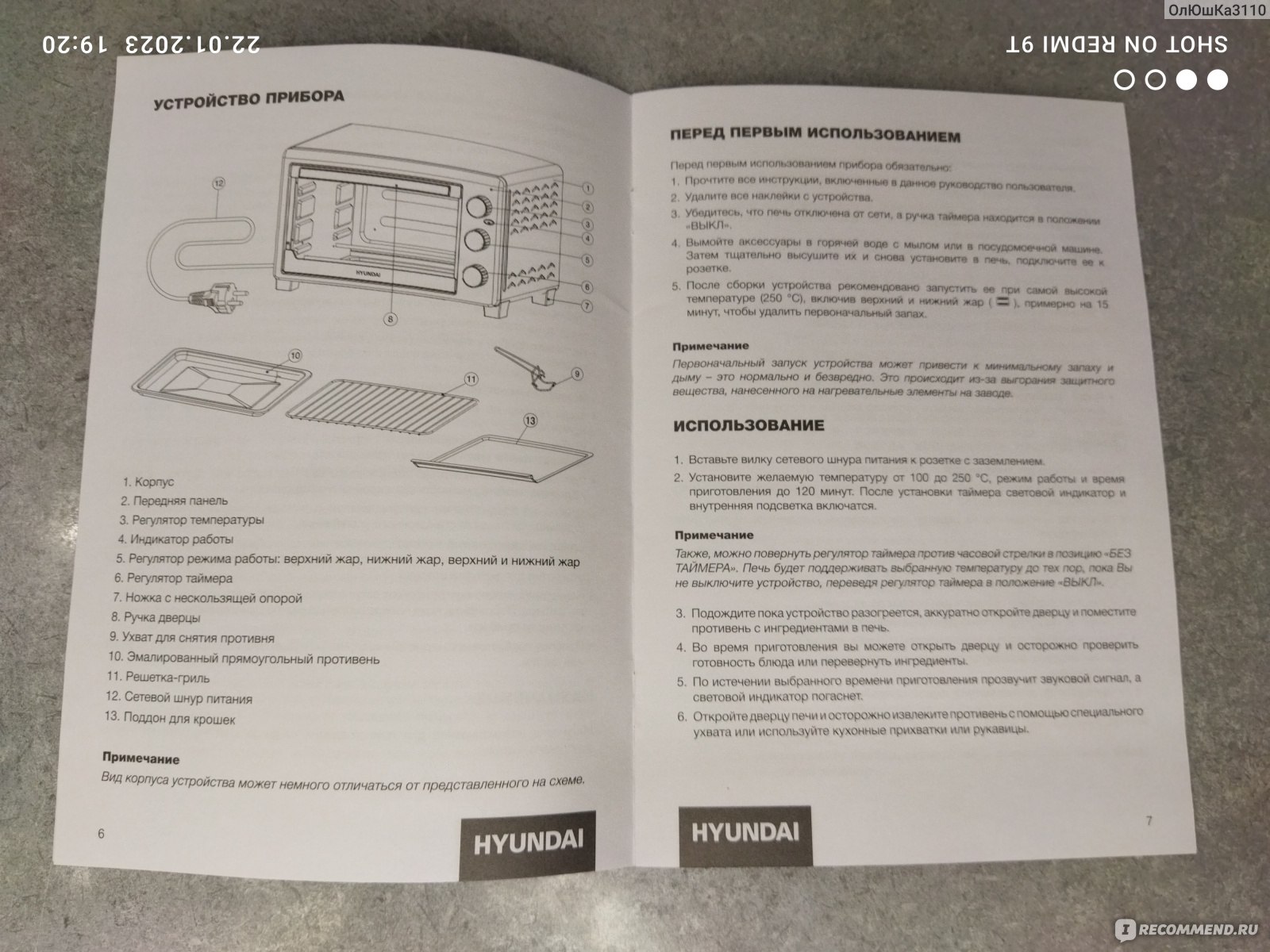 Мини печь supra mts 3801 инструкция по применению