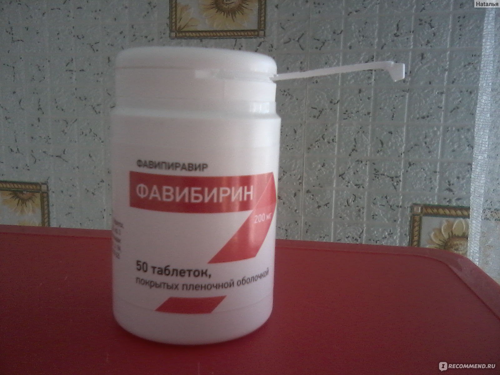 фавибирин фото таблеток