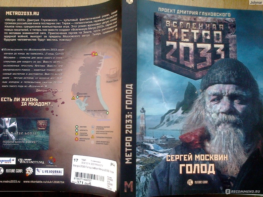 Лучшие книги вселенной метро