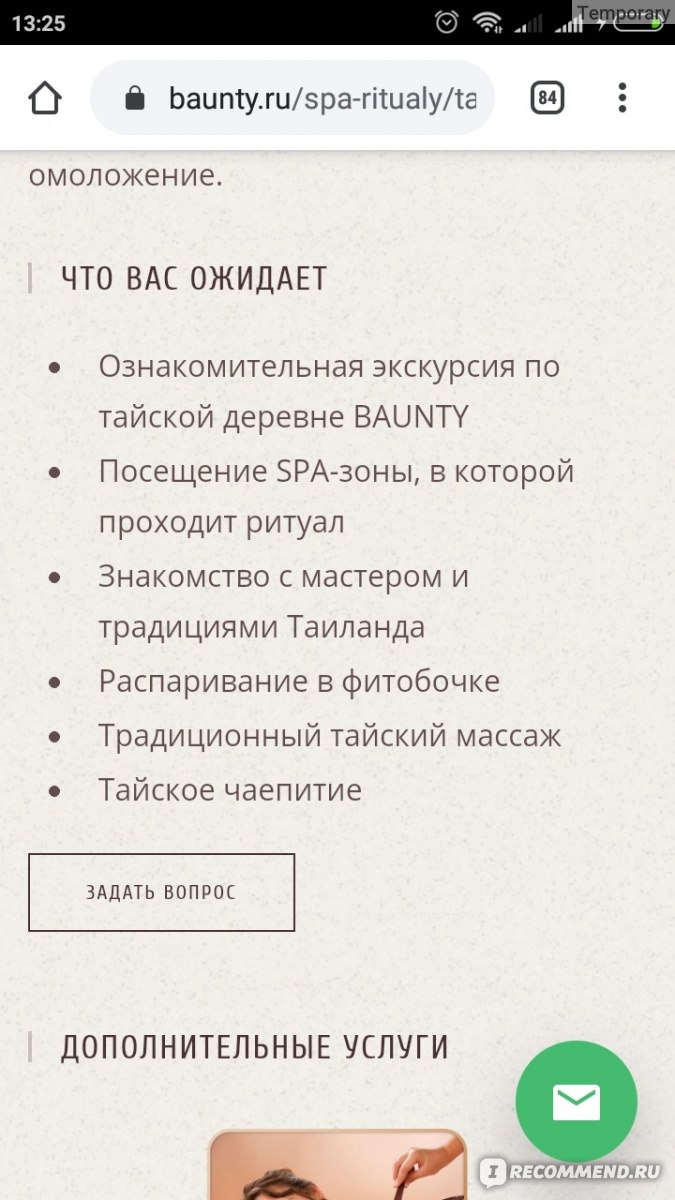 Baunty Тайская SPA деревня, Ростов-на-Дону - «Халтурный традиционный  тайский массаж или массаж не должен приносить удовольствие ни во время ни  после» | отзывы