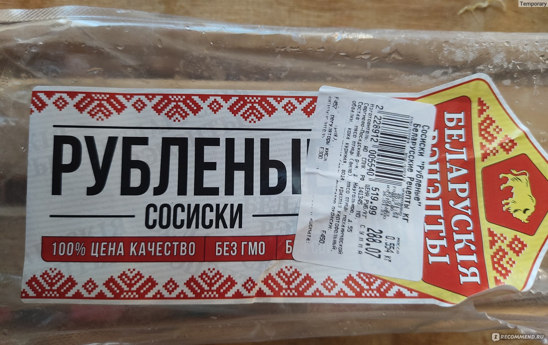 Сосиски Белорусские рецепты Рубленные - «Очень вкусные, питательные, мясные  сосиски» | отзывы