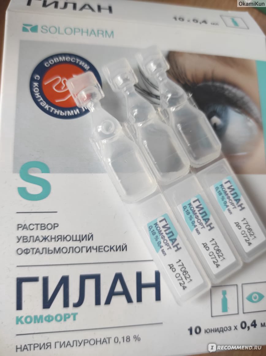Капли для глаз Solopharm Гилан комфорт 0,18 - «Качественные эффективные ...