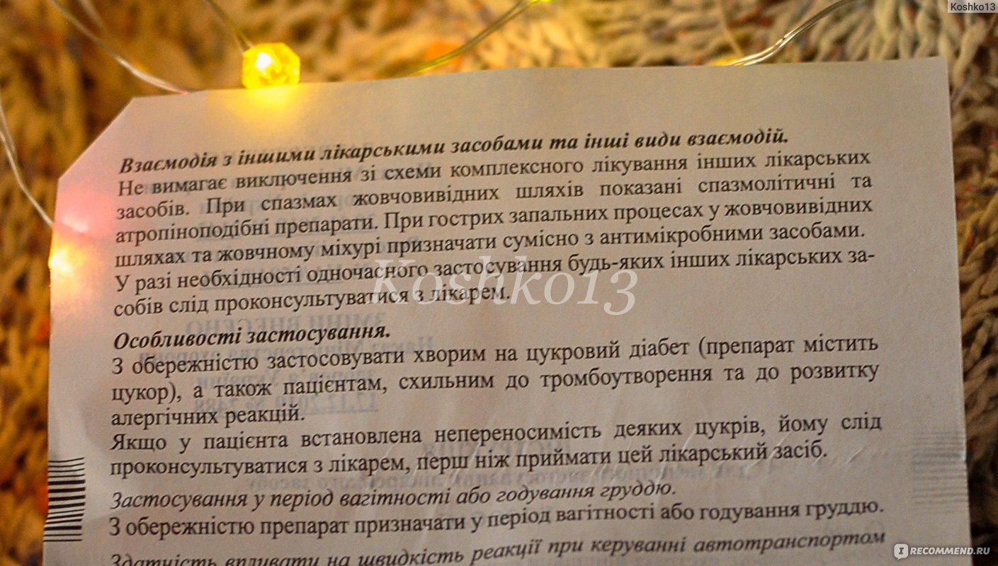 Желчегонные средства ПАО Витамины Холосас - «🍴 Никогда не думала, что  скажу это - но мне не подошел сироп 