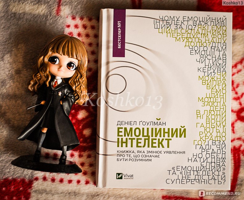 Эмоциональный интеллект книга дэниела гоулмана отзывы