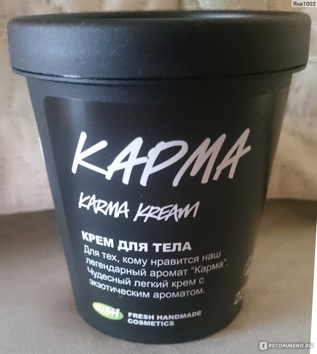 Lush karma. Лаш для тела. Лаш карма. Крем для тела лаш косметика. Крем Karma.