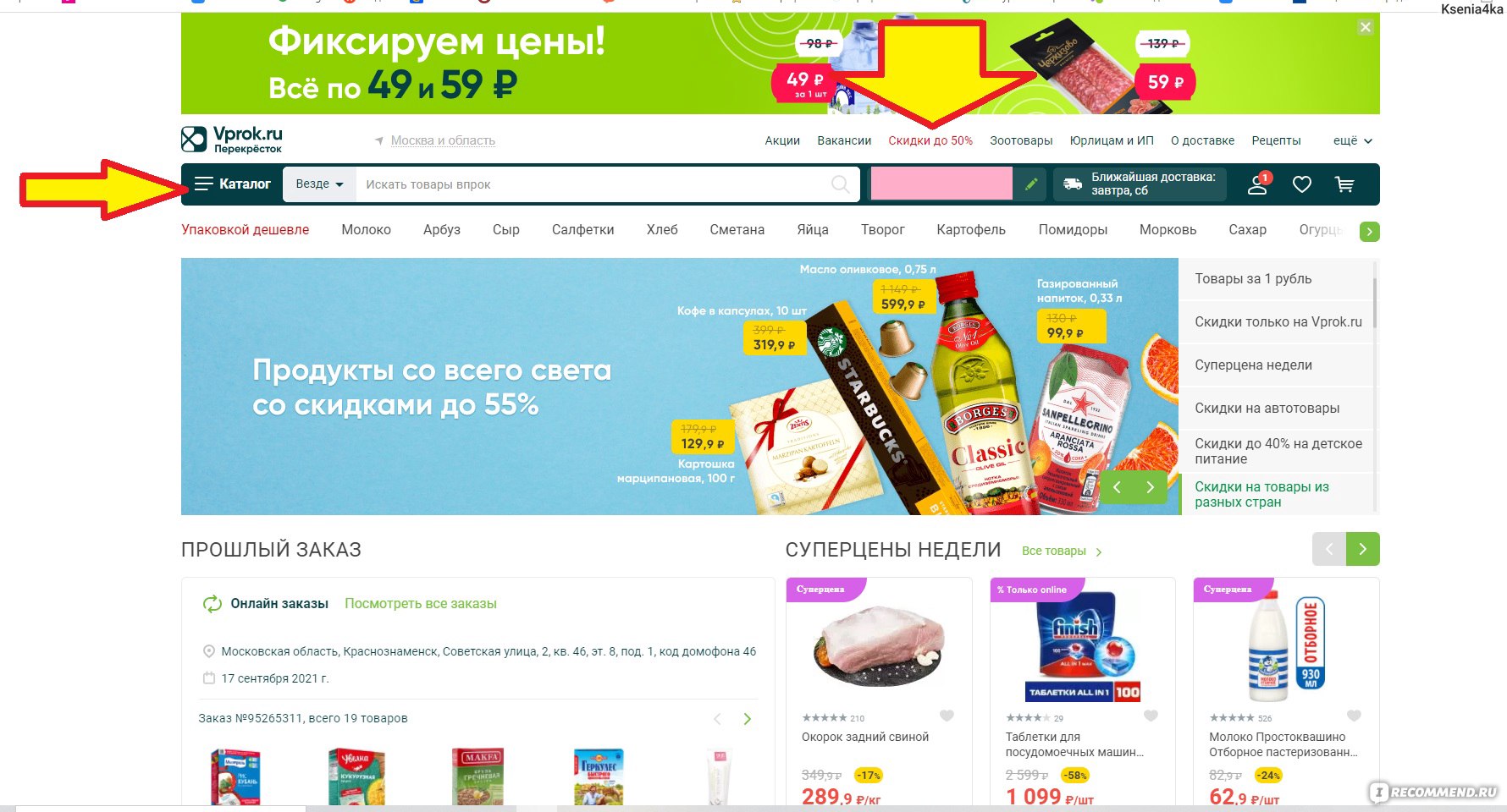 Сайт калужского перекрестка. Ассортимент в супермаркетах Владимира.