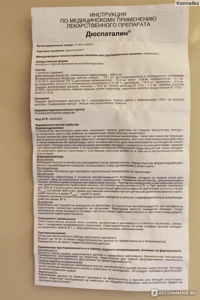 Дюспаталин инструкция по применению. Дюспаталин дозировка для детей. Дюспаталин побочные эффекты. Дюспаталин инструкция.